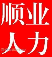 無錫代辦社保與人事代理服務——順業人力，您的放心選擇