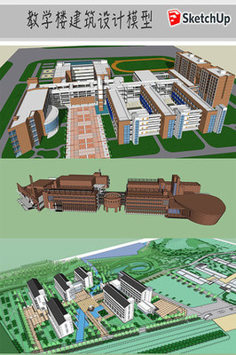 學(xué)校建筑SU模型 從概念到實(shí)現(xiàn)的模型設(shè)計(jì)指南