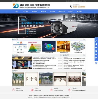 河南德陽信息技術 安全技術防范系統設計與施工服務