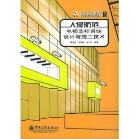計算機安全基礎教程 安全技術防范系統設計、施工與服務