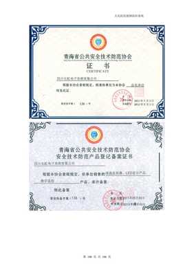 醫院安全技術防范系統設計施工服務方案