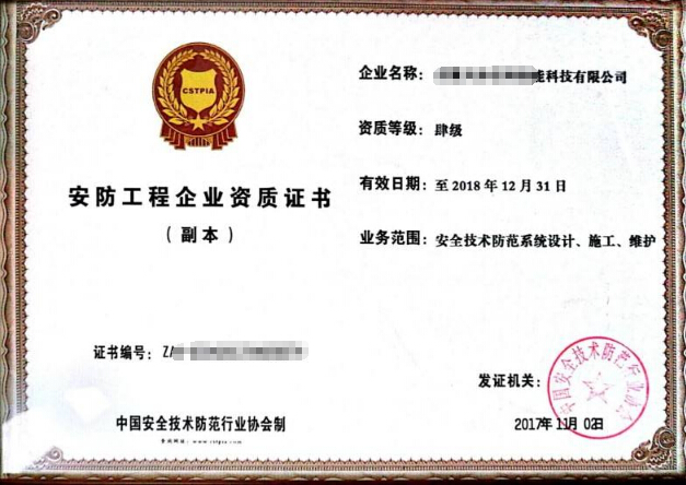 平地起成功為企業辦理安防工程資質，開啟安全技術防范系統設計施工新篇章