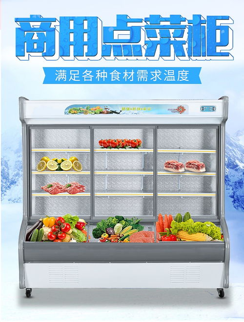 點菜柜展示柜報價、廠家選擇與保鮮技術全面解析
